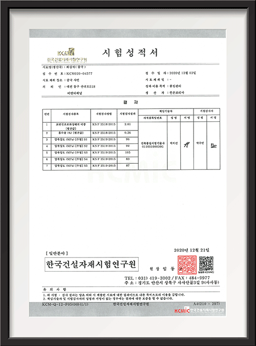천연화강석 성분분석 검사서