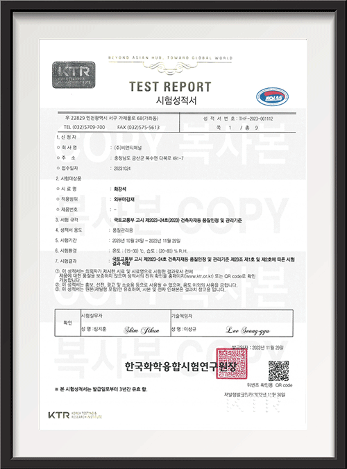 천연화강석 불연시험성적서