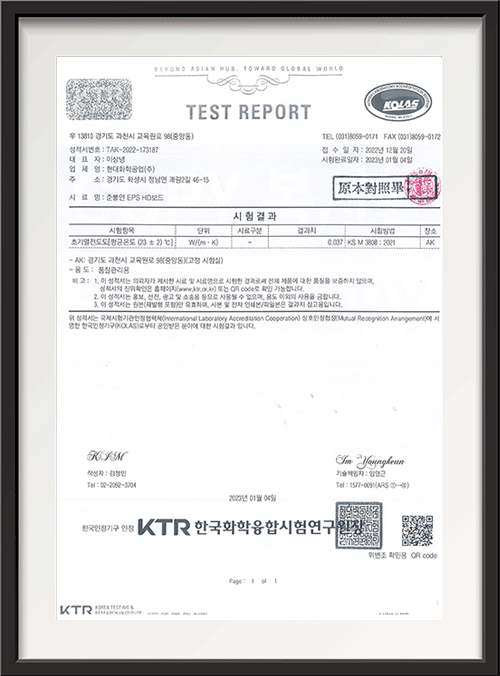EPS단열재 열전도율 성적서