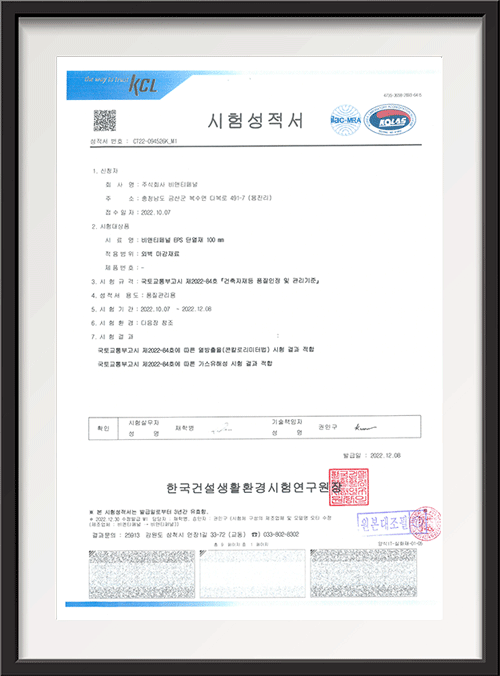 EPS단열재 100T 준불연성적서