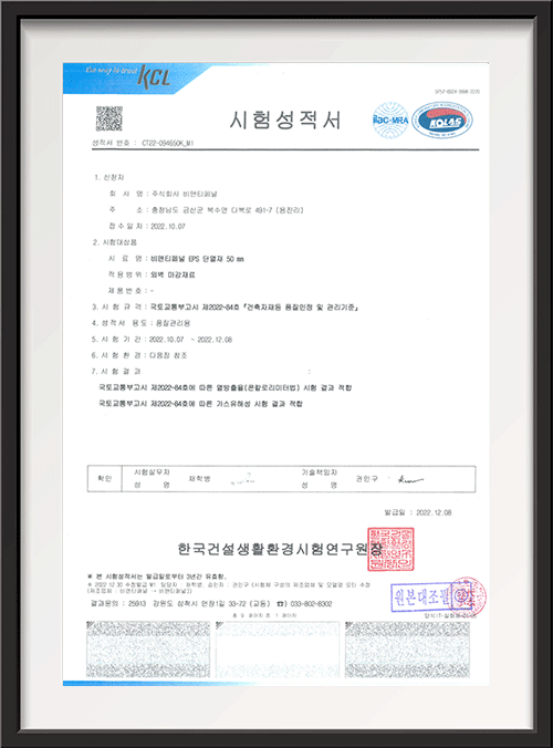 EPS단열재 50T 준불연성적서