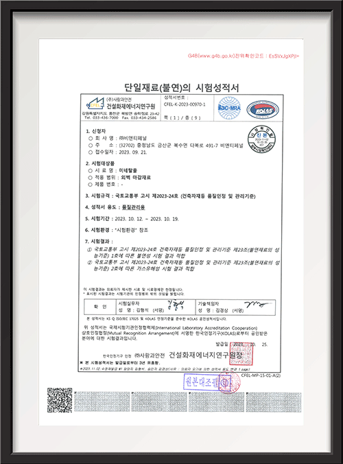 미네랄울120k 불연시험성적서