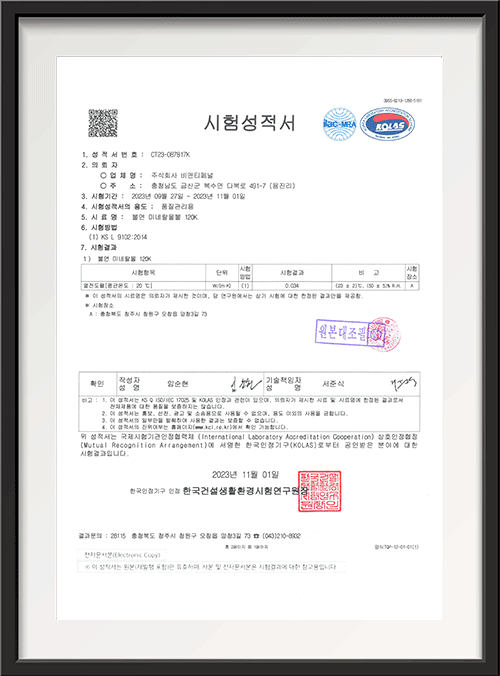 미네랄울120k 열전도율 시험성적서