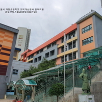 서울시 구로구 개명초등학교 외벽개선공사 일부적용 - 점