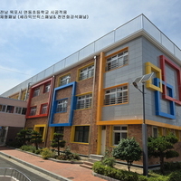 전남 목포시 연동초등학교 시공적용 - 불연단열일체형패널