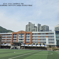 경기도 군포시 산본중학교 시공적용 - 불연단열일체형패널