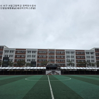 대전시 서구 서일고 외벽공사 적용 - 불연단열일체형패널