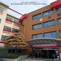 경북 포항시 이동중학교 - 불연단열일체형패널(세라믹브릭