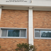 강원도 횡성군 공근초등학교 체육관 일부적용 -불연단열일