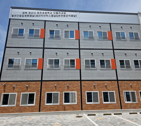 경북 경산시 하주초등학교 - 불연단열일체형패널 (세라믹브릭스패널& 천연석재패널)