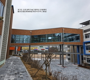 경기도 김포과학기술고등학교 - 불연단열일체형패널(세라믹브릭스패널)