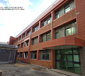 경기도 시흥시 군자디지털고등학교 -불연단열일체형패널 (세라믹브릭스패널)
