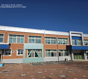 경북 청송군 현서중고등학교 - 불연단열일체형패널 (세라믹브릭스패널)